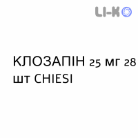 КЛОЗАПИН - CLOZAPINA таблетки делимые 25 мг 28 шт CHIESI