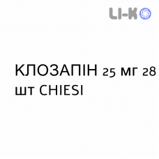 КЛОЗАПИН - CLOZAPINA таблетки делимые 25 мг 28 шт CHIESI