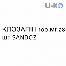 КЛОЗАПИН - CLOZAPINA таблетки делимые 100 мг 28 шт SANDOZ
