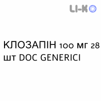 КЛОЗАПИН - CLOZAPINA таблетки делимые 100 мг 28 шт DOC GENERICI