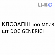 КЛОЗАПИН - CLOZAPINA таблетки делимые 100 мг 28 шт DOC GENERICI