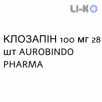 КЛОЗАПИН - CLOZAPINA таблетки делимые 100 мг 28 шт AUROBINDO PHARMA
