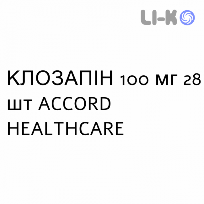 КЛОЗАПИН - CLOZAPINA таблетки делимые 100 мг 28 шт ACCORD HEALTHCARE КЛОЗАПИН - CLOZAPINA таблетки делимые 100 мг 28 шт ACCORD HEALTHCARE