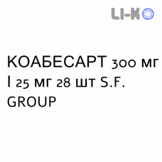КОАБЕСАРТ - COABESART таблетки в оболочке 300 мг/25 мг 28 шт S.F. GROUP