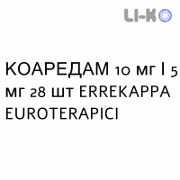 КОАРЕДАМ - COAREDAM капсулы 10 мг/5 мг 28 шт ERREKAPPA EUROTERAPICI