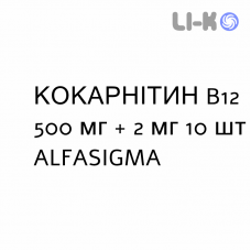 КОКАРНИТИН В12 - COCARNITIN B12 суспензия оральная 500 мг + 2 мг 10 шт ALFASIGMA