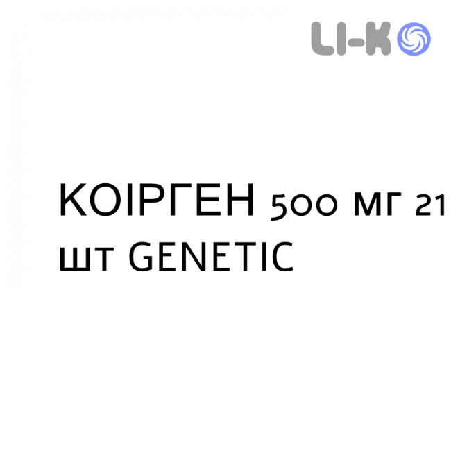 КОІРГЕН - COIRGEN таблетки покриті 500 мг 21 шт GENETIC КОІРГЕН - COIRGEN таблетки покриті 500 мг 21 шт GENETIC