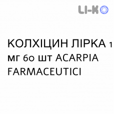 КОЛХИЦИН ЛИРКА - COLCHICINA LIRCA таблетки делимые 1 мг 60 шт ACARPIA FARMACEUTICI
