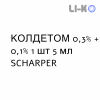 КОЛДЕТОМ - COLDETOM капли ушные 0,3% + 0,1% 1 шт 5 мл SCHARPER