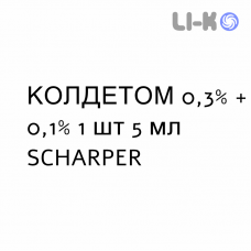 КОЛДЕТОМ - COLDETOM капли ушные 0,3% + 0,1% 1 шт 5 мл SCHARPER