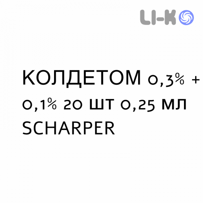 КОЛДЕТОМ - COLDETOM капли ушные 0,3% + 0,1% 20 шт 0,25 мл SCHARPER КОЛДЕТОМ - COLDETOM капли ушные 0,3% + 0,1% 20 шт 0,25 мл SCHARPER