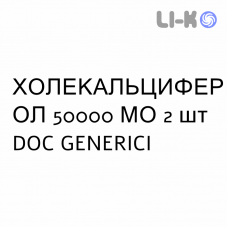 ХОЛЕКАЛЬЦИФЕРОЛ - COLECALCIFEROLO капсулы 50000 МЕ 2 шт DOC GENERICI