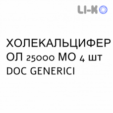 ХОЛЕКАЛЬЦИФЕРОЛ - COLECALCIFEROLO капсулы 25000 МЕ 4 шт DOC GENERICI