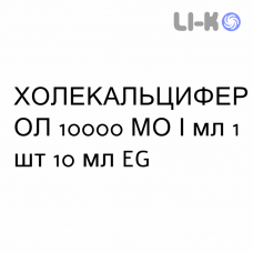 ХОЛЕКАЛЬЦИФЕРОЛ - COLECALCIFEROLO капли оральные 10000 МЕ/мл 1 шт 10 мл EG