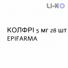 КОЛФРИ - COLFRI таблетки в оболочке 5 мг 28 шт EPIFARMA
