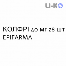 КОЛФРІ - COLFRI таблетки покриті 40 мг 28 шт EPIFARMA