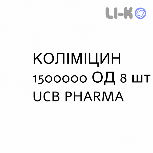КОЛИМИЦИН - COLIMICINA таблетки 1500000 ЕД 8 шт UCB PHARMA КОЛИМИЦИН - COLIMICINA таблетки 1500000 ЕД 8 шт UCB PHARMA