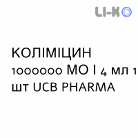 КОЛИМИЦИН - COLIMICINA раствор для инъекций 1000000 МЕ/4 мл 1 шт UCB PHARMA