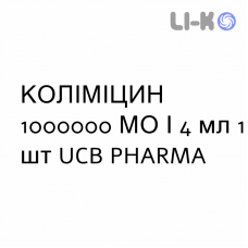 КОЛИМИЦИН - COLIMICINA раствор для инъекций 1000000 МЕ/4 мл 1 шт UCB PHARMA