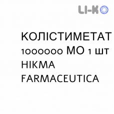 КОЛИСТИМЕТАТ - COLISTIMETATO раствор для небулайзера 1000000 МЕ 1 шт HIKMA