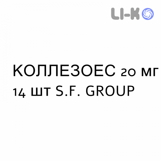 КОЛЛЕЗОЕС - COLLEZOES таблетки кишково-розчинні 20 мг 14 шт S.F. GROUP КОЛЛЕЗОЕС - COLLEZOES таблетки кишково-розчинні 20 мг 14 шт S.F. GROUP