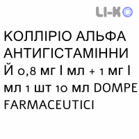 КОЛЛІРІО АЛЬФА АНТИГІСТАМІННИЙ - COLLIRIO ALFA ANTISTAMINICO краплі очні 0,8 мг/мл + 1 мг/мл 1 шт 10 мл DOMPE FARMACEUTICI