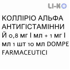 КОЛЛИРИО АЛЬФА АНТИГИСТАМИННОЕ - COLLIRIO ALFA ANTISTAMINICO капли глазные 0,8 мг/мл + 1 мг/мл 1 шт 10 мл DOMPE FARMACEUTICI