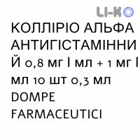КОЛЛІРІО АЛЬФА АНТИГІСТАМІННИЙ - COLLIRIO ALFA ANTISTAMINICO краплі очні 0,8 мг/мл + 1 мг/мл 10 шт 0,3 мл DOMPE FARMACEUTICI