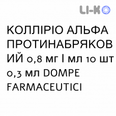 КОЛЛИРИО АЛЬФА ПРОТИВООТЁЧНОЕ - COLLIRIO ALFA DECONGESTIONANTE капли глазные 0,8 мг/мл 10 шт 0,3 мл DOMPE FARMACEUTICI