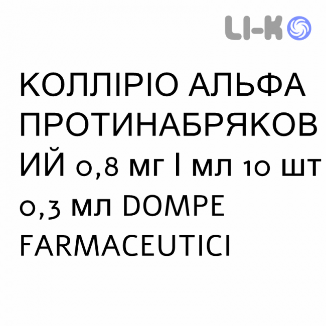 КОЛЛИРИО АЛЬФА ПРОТИВООТЁЧНОЕ - COLLIRIO ALFA DECONGESTIONANTE капли глазные 0,8 мг/мл 10 шт 0,3 мл DOMPE FARMACEUTICI КОЛЛИРИО АЛЬФА ПРОТИВООТЁЧНОЕ - COLLIRIO ALFA DECONGESTIONANTE капли глазные 0,8 мг/мл 10 шт 0,3 мл DOMPE FARMACEUTICI