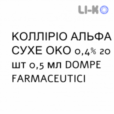 КОЛЛИРИО АЛЬФА СУХОЙ ГЛАЗ - COLLIRIO ALFA OCCHIO SECCO капли глазные 0,4% 20 шт 0,5 мл DOMPE FARMACEUTICI