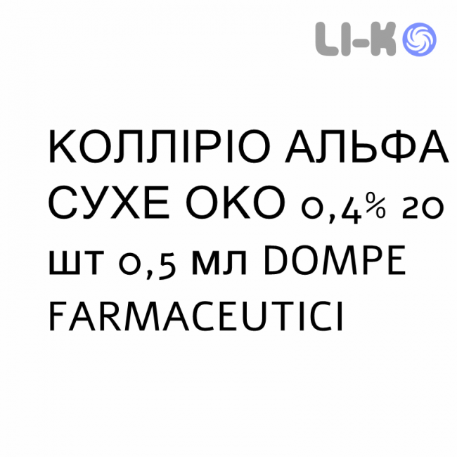 КОЛЛИРИО АЛЬФА СУХОЙ ГЛАЗ - COLLIRIO ALFA OCCHIO SECCO капли глазные 0,4% 20 шт 0,5 мл DOMPE FARMACEUTICI КОЛЛИРИО АЛЬФА СУХОЙ ГЛАЗ - COLLIRIO ALFA OCCHIO SECCO капли глазные 0,4% 20 шт 0,5 мл DOMPE FARMACEUTICI