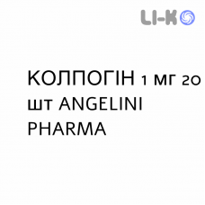 КОЛПОГИН - COLPOGYN свечи вагинальные 1 мг 20 шт ANGELINI