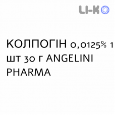 КОЛПОГИН - COLPOGYN крем вагинальный 0,0125% 1 шт 30 г ANGELINI