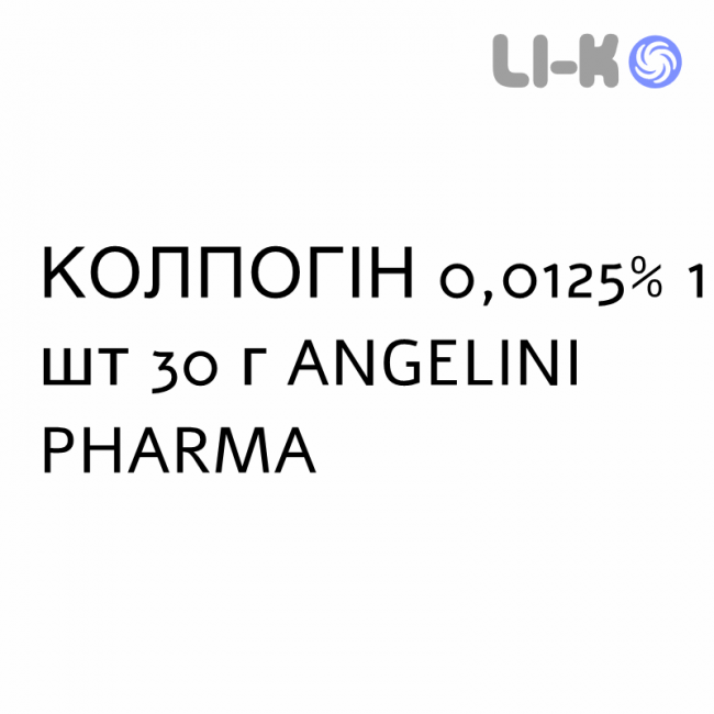 КОЛПОГІН - COLPOGYN крем вагінальний 0,0125% 1 шт 30 г ANGELINI КОЛПОГІН - COLPOGYN крем вагінальний 0,0125% 1 шт 30 г ANGELINI
