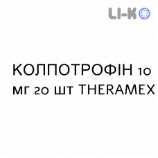 КОЛПОТРОФИН - COLPOTROPHINE капсулы вагинальные 10 мг 20 шт THERAMEX
