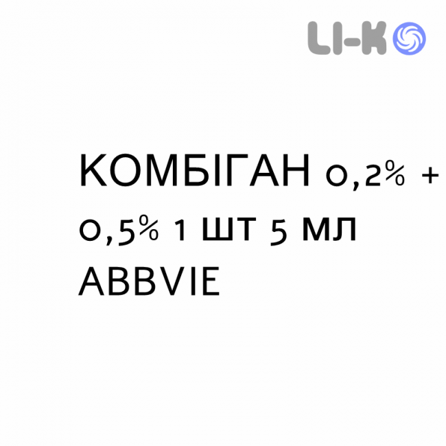 КОМБИГАН - COMBIGAN капли глазные 0,2% + 0,5% 1 шт 5 мл ABBVIE КОМБИГАН - COMBIGAN капли глазные 0,2% + 0,5% 1 шт 5 мл ABBVIE