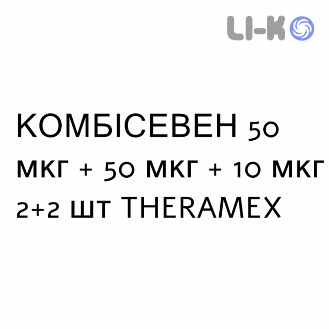 КОМБИСЕВЕН - COMBISEVEN пластырь трансдермальный 50 мкг + 50 мкг + 10 мкг 2+2 шт THERAMEX КОМБИСЕВЕН - COMBISEVEN пластырь трансдермальный 50 мкг + 50 мкг + 10 мкг 2+2 шт THERAMEX