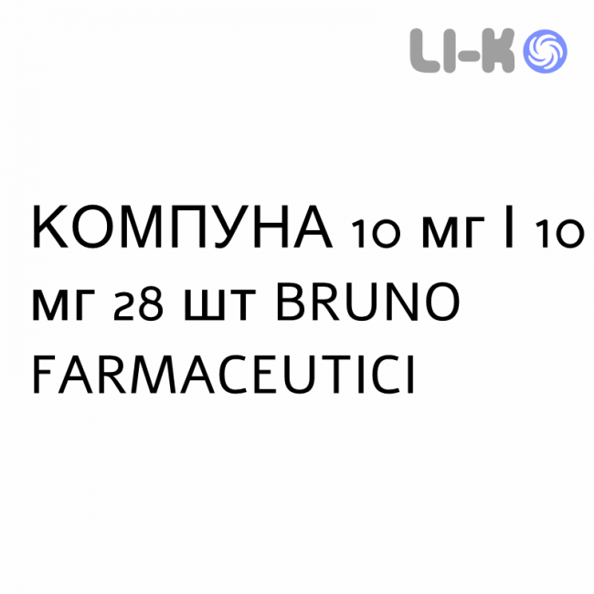 КОМПУНА - COMPUNA таблетки 10 мг/10 мг 28 шт BRUNO FARMACEUTICI КОМПУНА - COMPUNA таблетки 10 мг/10 мг 28 шт BRUNO FARMACEUTICI