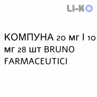 КОМПУНА - COMPUNA таблетки 20 мг/10 мг 28 шт BRUNO FARMACEUTICI