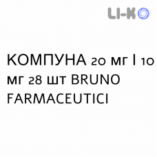 КОМПУНА - COMPUNA таблетки 20 мг/10 мг 28 шт BRUNO FARMACEUTICI