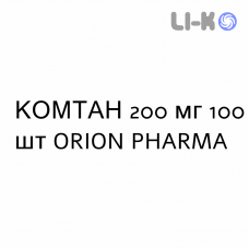 КОМТАН - COMTAN таблетки в оболочке 200 мг 100 шт ORION PHARMA