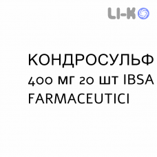 КОНДРОСУЛЬФ - CONDROSULF капсулы 400 мг 20 шт IBSA FARMACEUTICI