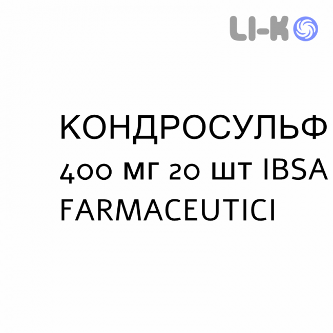 КОНДРОСУЛЬФ - CONDROSULF раствор оральный 400 мг 20 шт IBSA FARMACEUTICI КОНДРОСУЛЬФ - CONDROSULF раствор оральный 400 мг 20 шт IBSA FARMACEUTICI