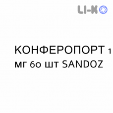КОНФЕРОПОРТ - CONFEROPORT капсулы пролонгированные 1 мг 60 шт SANDOZ