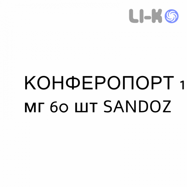 КОНФЕРОПОРТ - CONFEROPORT капсулы пролонгированные 1 мг 60 шт SANDOZ КОНФЕРОПОРТ - CONFEROPORT капсулы пролонгированные 1 мг 60 шт SANDOZ