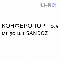 КОНФЕРОПОРТ - CONFEROPORT капсулы пролонгированные 0,5 мг 30 шт SANDOZ