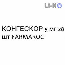 КОНГЕСКОР - CONGESCOR таблетки подільні 5 мг 28 шт FARMAROC