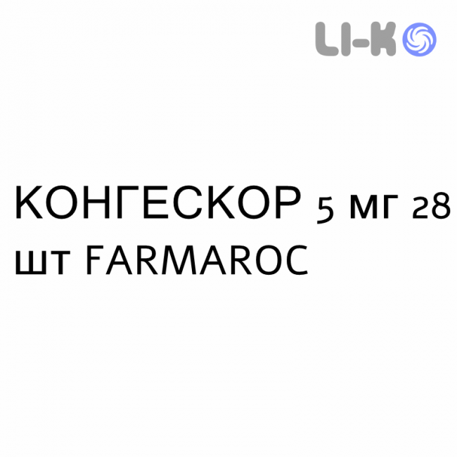 КОНГЕСКОР - CONGESCOR таблетки подільні 5 мг 28 шт FARMAROC КОНГЕСКОР - CONGESCOR таблетки подільні 5 мг 28 шт FARMAROC