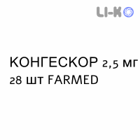 КОНГЕСКОР - CONGESCOR таблетки подільні 2,5 мг 28 шт FARMED